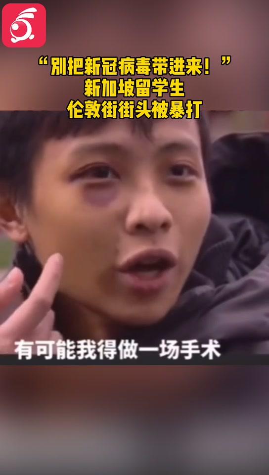 新加坡留学生在伦敦街头被暴打