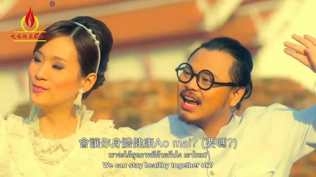 「啪啪啪」五招让你脱单，「泰国情歌」助力爱情