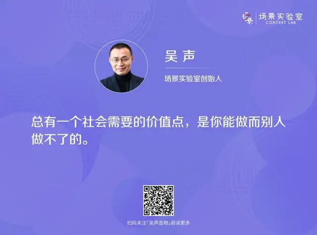 吴声：个体、问题、时间，三个词讲透数字战略 | Launch首发