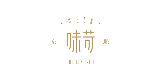 原创案例 | 味苛--海南鸡饭的高端餐饮品牌之路