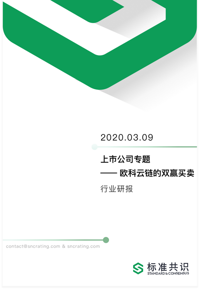 上市公司专题——欧科云链的双赢买卖｜标准共识