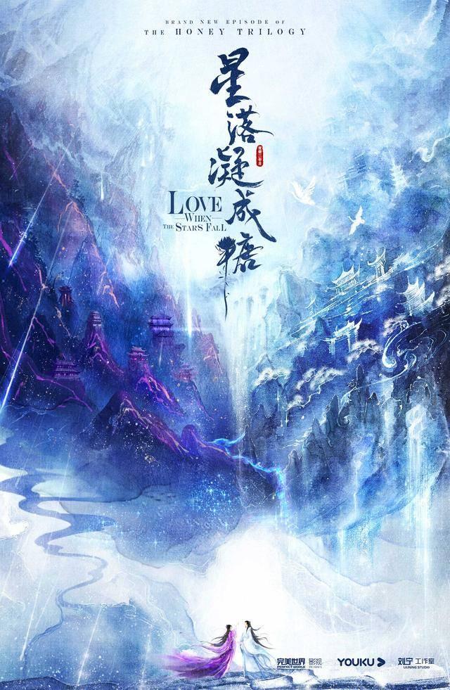 香蜜、冰糖原班人马再集结《星落凝成糖》启动