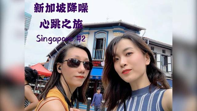 2个月内2刷新加坡，如果要用一句话概括这次的旅程，那就是“惊喜”