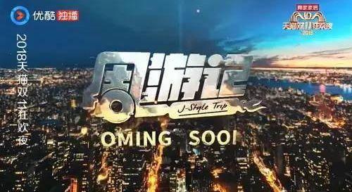《周游记》首播超乎想象！周杰伦林俊杰“双J合璧”比眼睛大小…