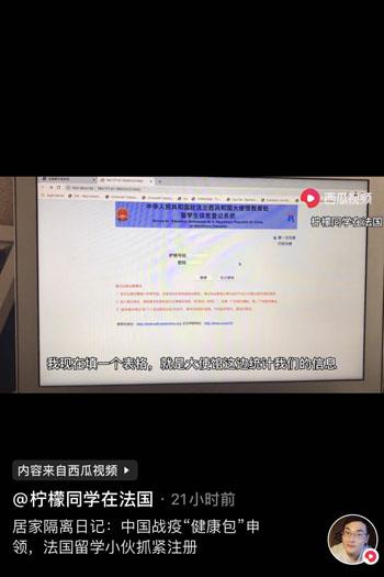 旅欧学子点赞使馆暖心防疫“健康包”