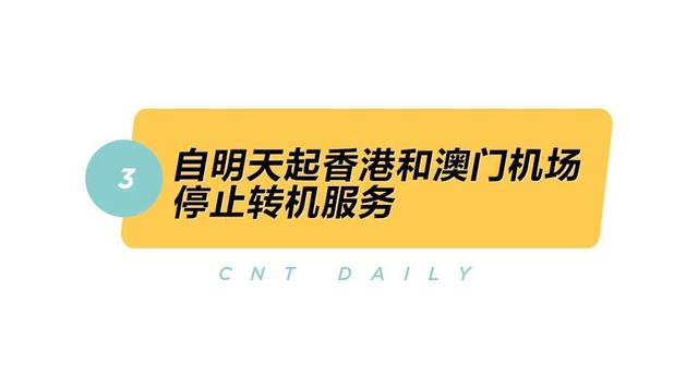 Daily | 香港澳门停止转机服务，东京奥运会或将延期