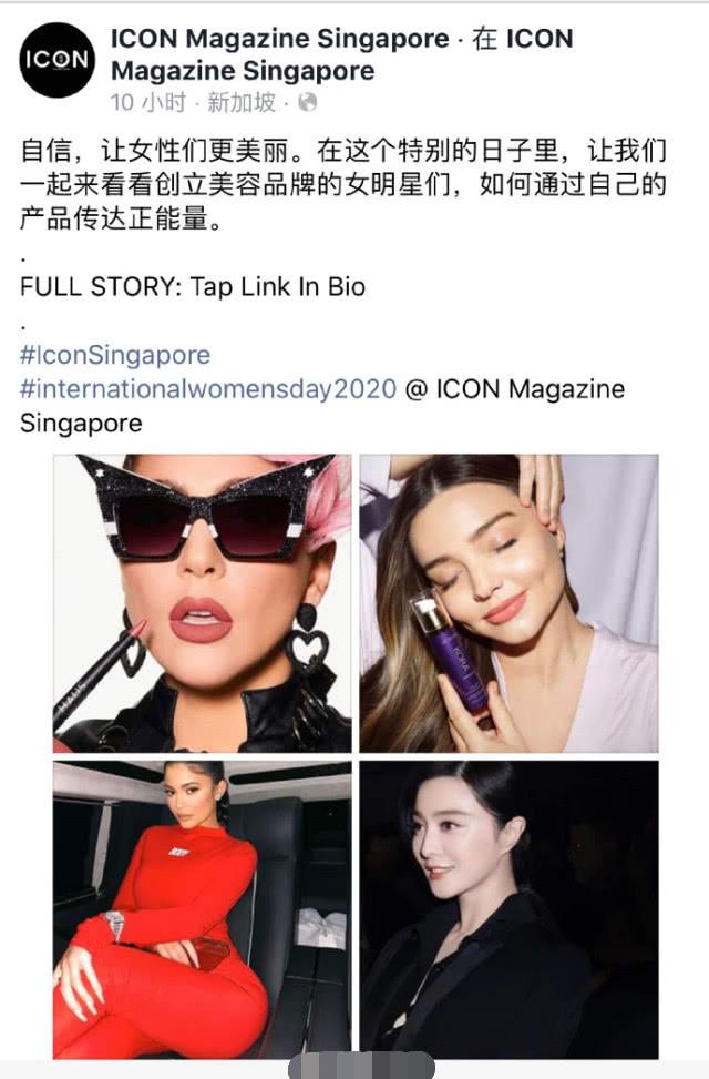 范冰冰用美妆产品传达正能量荣获新加坡杂志报道，彰显国际影响力