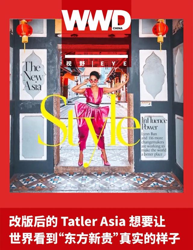 改版后的 Tatler Asia 想要让世界看到“东方新贵”真实的样子