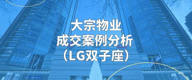 首佳观察 ｜ 资产增值149%，LG成功套现中国楼市红利