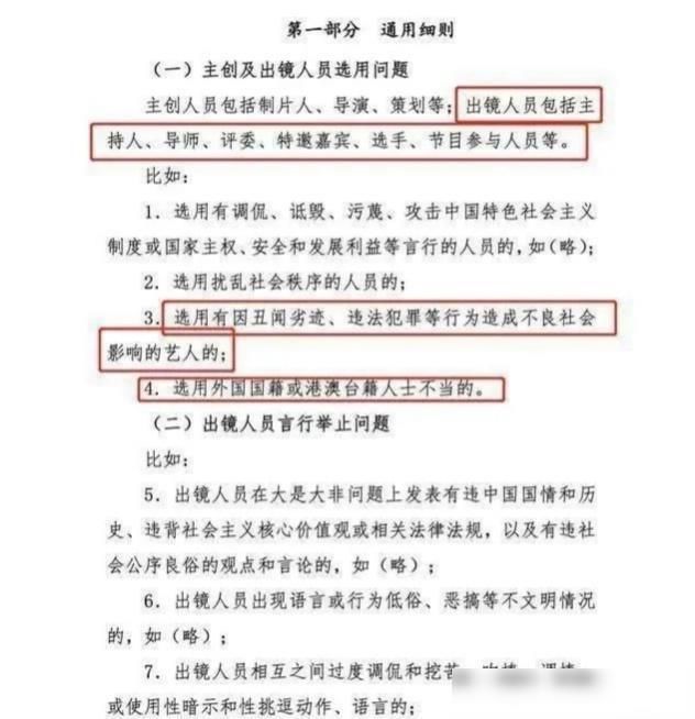 经李兰娟呼吁后，明星限制出镜条例发出，范冰冰张铁林处境恐不妙