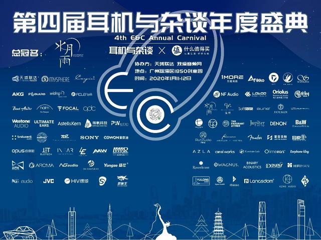 第四届耳机与杂谈盛典回顾，2020年HIFI音频还能玩什么？