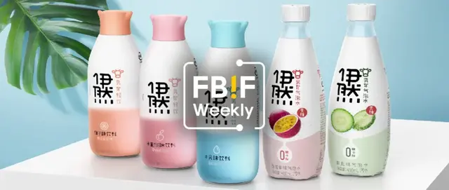 伊利跨界推伊然乳矿气泡水，双百联姻，百事收购百草味｜创新周报