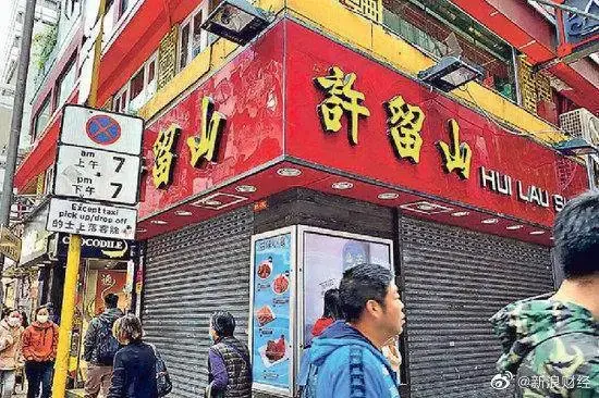 网传许留山倒闭、清盘，真爱粉全网深情回忆