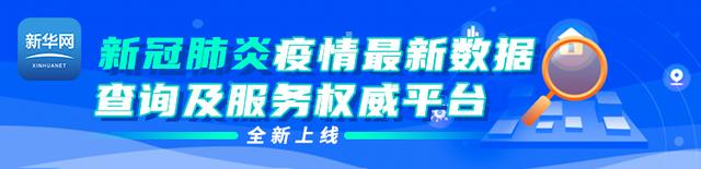 德国治愈病例超11.4万 拉美病例超16万 日本单日病例增幅下降