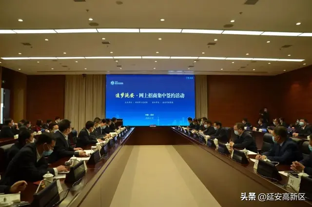 追梦延安·网上招商｜高新区成功签约3项目，引资21.5亿元，成绩瞩目