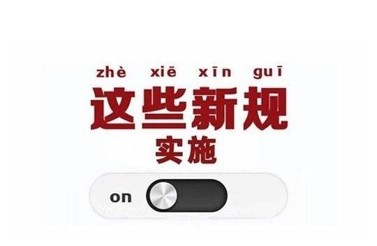 开工了！三月开始实施的外贸新规有这些