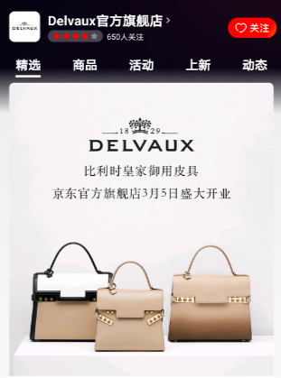 Delvaux入驻京东 疫情促奢侈品牌进一步拥抱线上