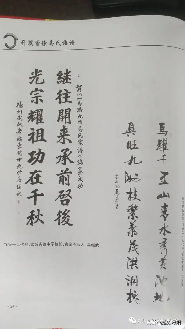 《开濮曹徐马氏族谱》（前言）