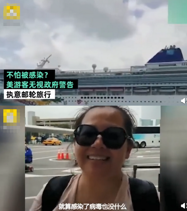 美国民众无视政府警告坚持邮轮旅行：就算感染病毒也没什么
