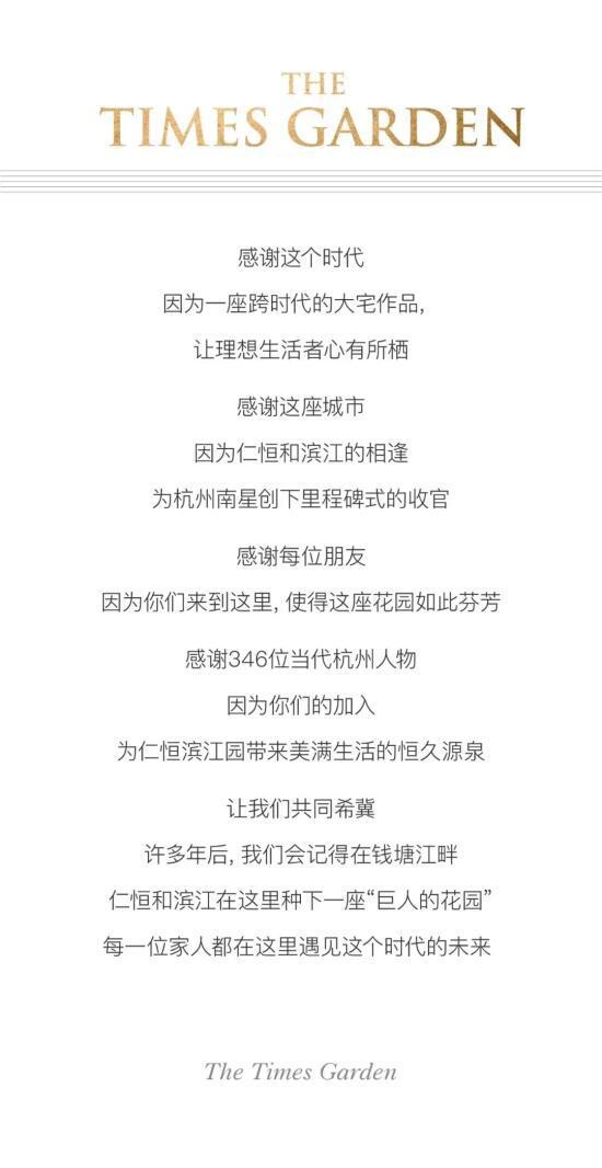 仁恒滨江园收官，致谢一个时代的欣赏