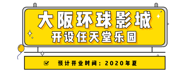 谁都别拦我：疫情结束后全球即将开业的7大主题乐园我要玩个遍