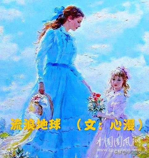 流浪地球（文：心漫 加拿大）