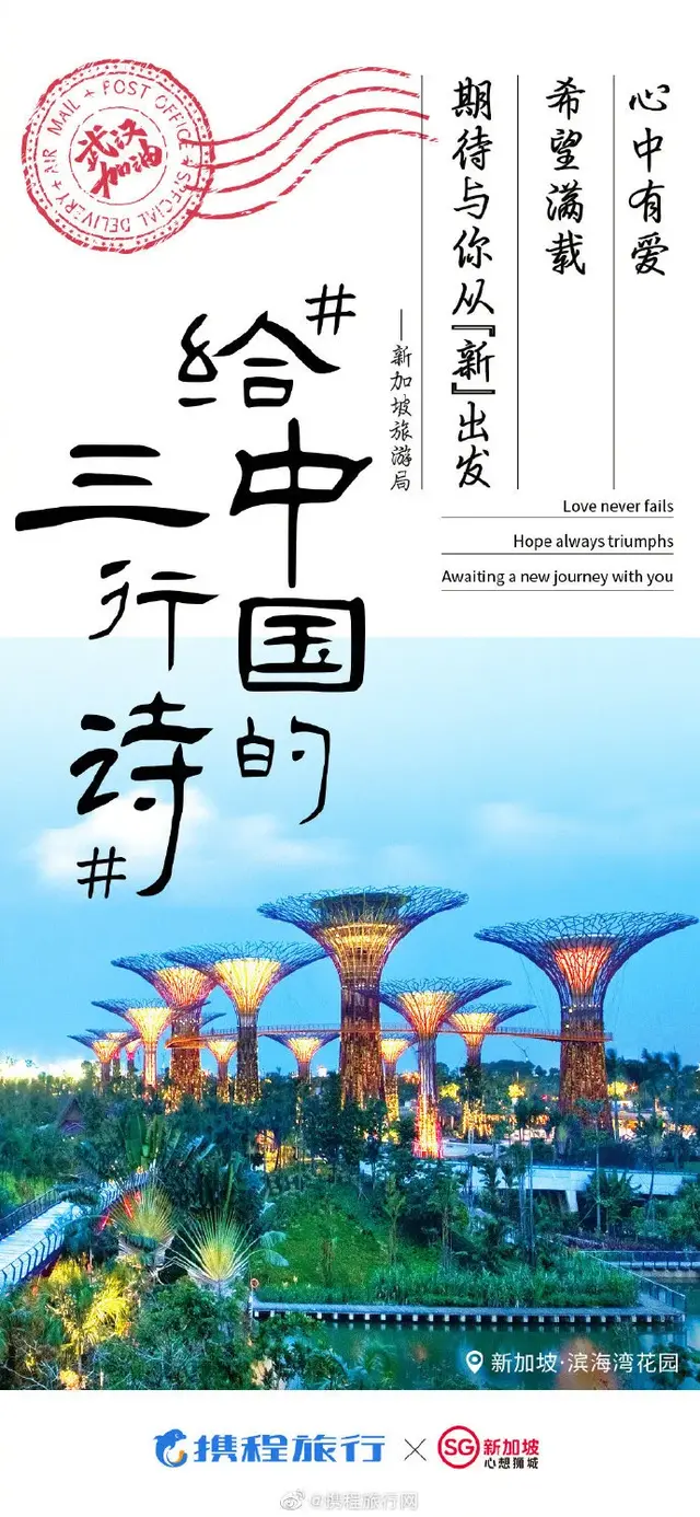 携程×全球旅游局用给中国写诗暖心圈粉
