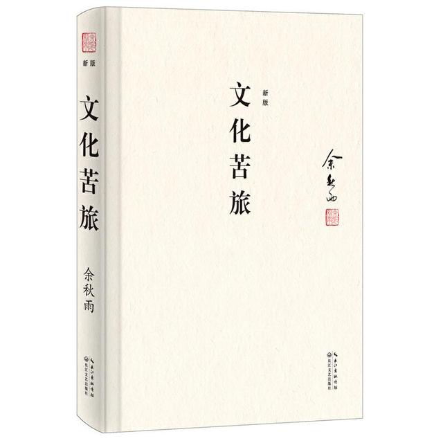 再读《余秋雨散文》，我想到了“木秀于林，风必摧之”