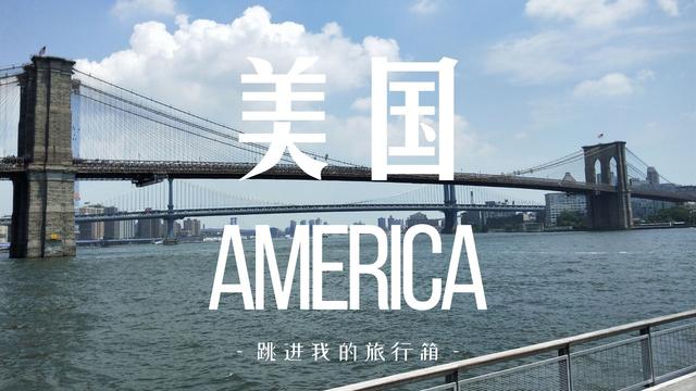 北美洲闯荡19天 II-美国