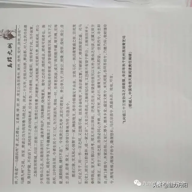 《开濮曹徐马氏族谱》（前言）