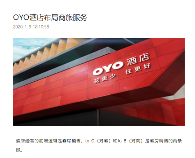 OYO被裁员工称讨到工资！公司去年亏23亿，加盟酒店称未盈利