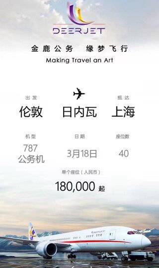 180000元！一张回国的机票，为何能卖这么贵？