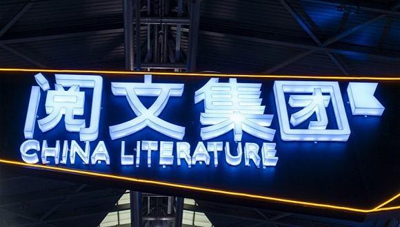 阅文迎来新一轮价值重估？