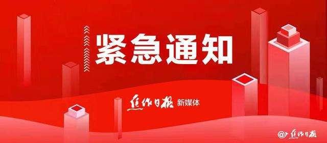 紧急通知！不少境外人员进入焦作，发现请及时上报，一律集中隔离