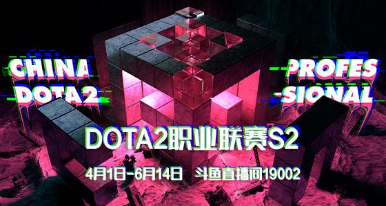 DOTA2职业联赛，PSG.LGD、VG强势来袭，Ame已整装待发