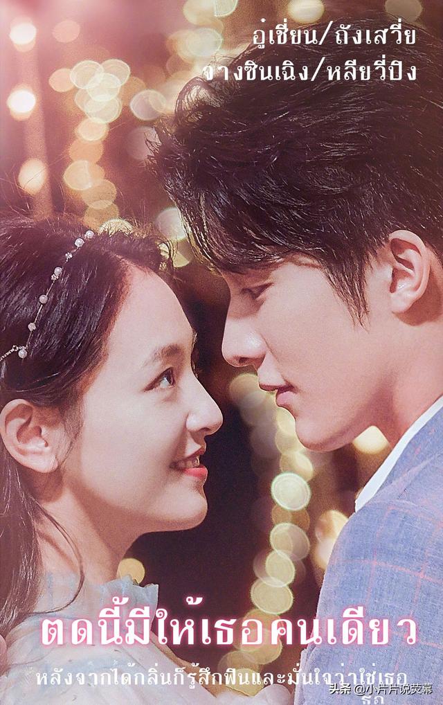 《冰糖炖雪梨》海外上映，泰国版本剧名好奇葩
