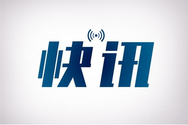 3日晚抵杭航班上的咳嗽儿童 二次检测仍为阴性