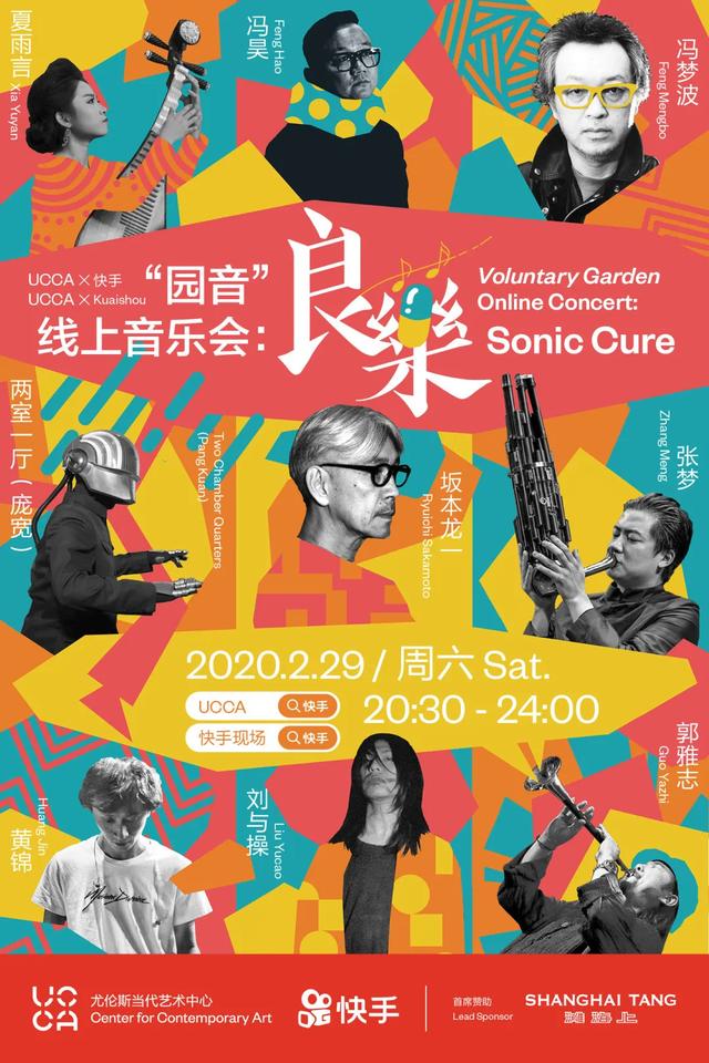 “大家加油！”线上音乐会“良樂”现场全回顾
