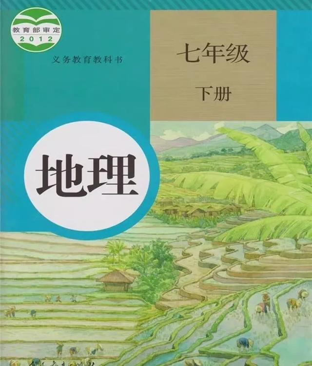 七年级地理下册知识点归纳总结