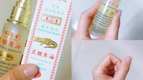 新加坡游🇸🇬购各种油之鳄鱼油🐊