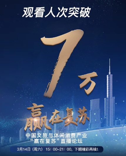 文旅“战疫力”：“赢在复苏”；云签约171亿元