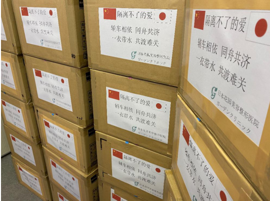 日本花园美容整形医院向中国医院捐赠医疗物资共战疫情