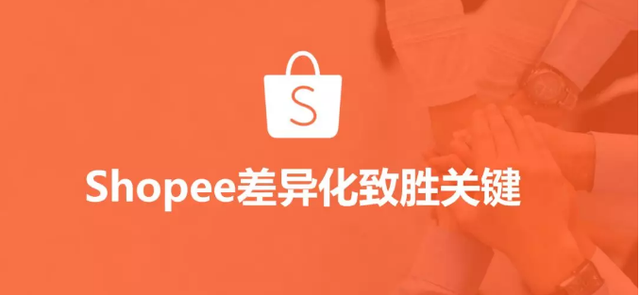 shopee进阶运营和选品深挖掘做好虾皮运营