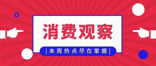 一周消费观察 | 罗永浩与抖音正式签约；全球安全套缺口1亿个