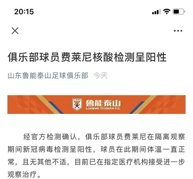 摩洛哥、马尔代夫度假、新加坡飞上海，高铁到山东，年薪千万中超外援确诊