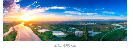 沣西新城：扎扎实实做足“水文章”，真真切切擦亮“水名片”