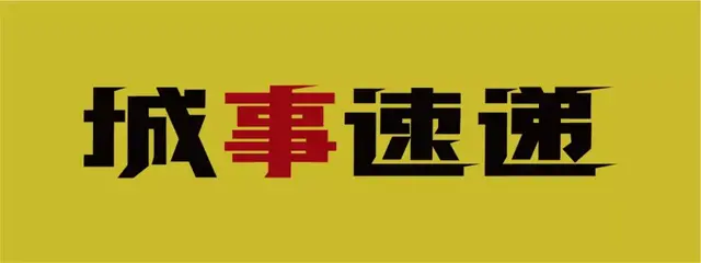 64亿！瓜沥镇大批项目签约；3月中下旬拱墅区学校工程将全面复工