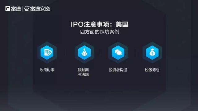 CEO必读：境外IPO攻略之美国篇