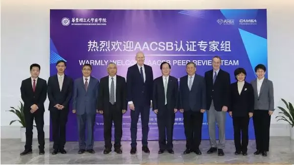 华东理工大学商学院成功通过AACSB国际认证