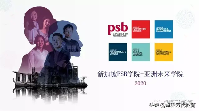 2020年新加坡PSB学院